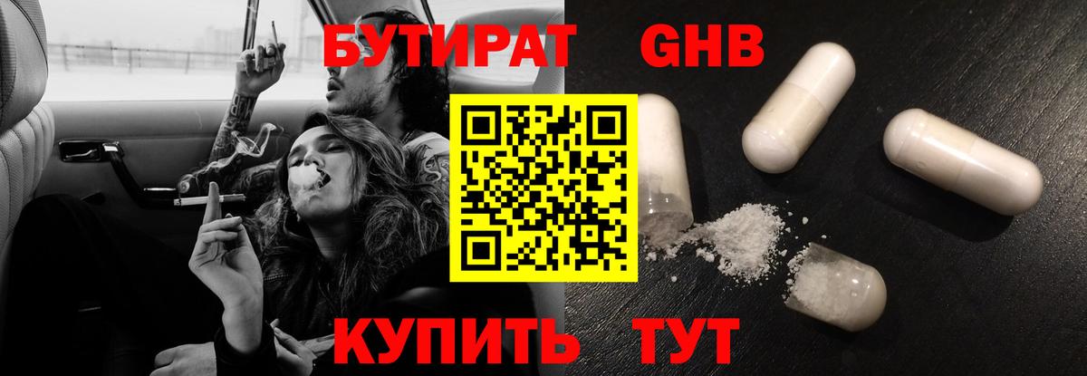Бутират  Вход с VPN  Аксай  БУТИРАТ вода 
