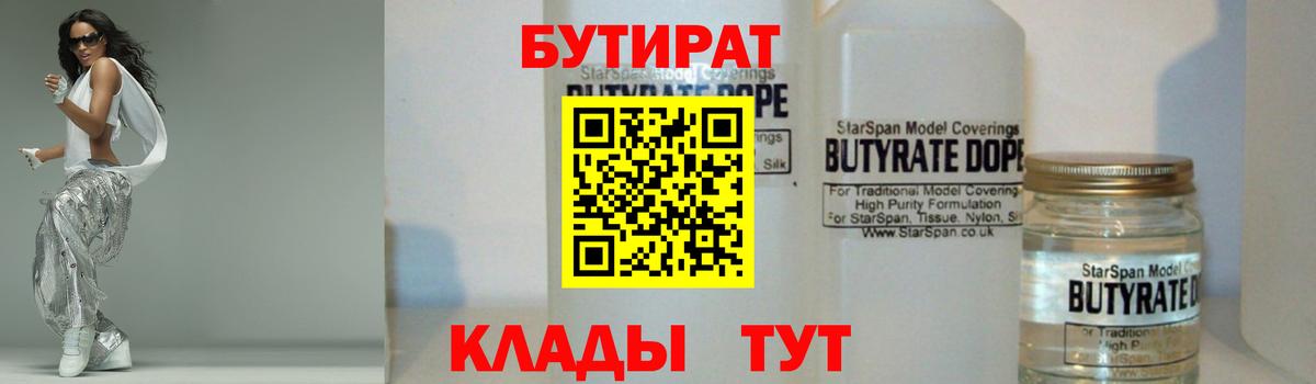 Бутират 1.4BDO Аксай