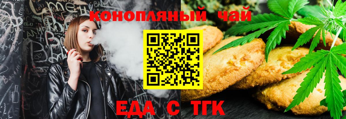 Аксай  Печенье с ТГК конопля  Вход с VPN 