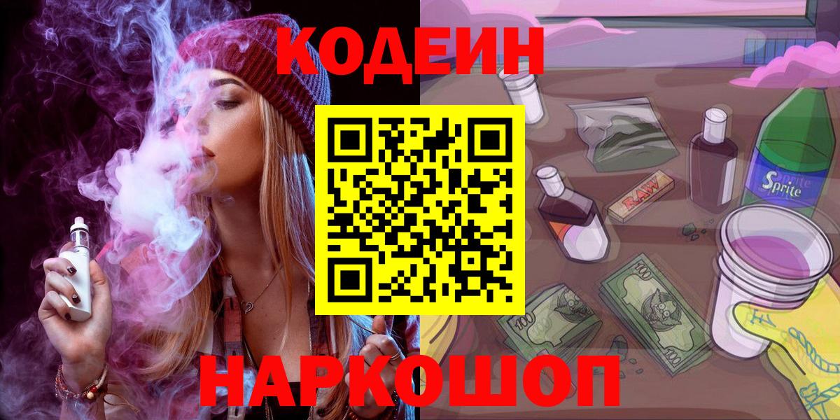 Аксай  Codein Purple Drank  Вход с VPN 