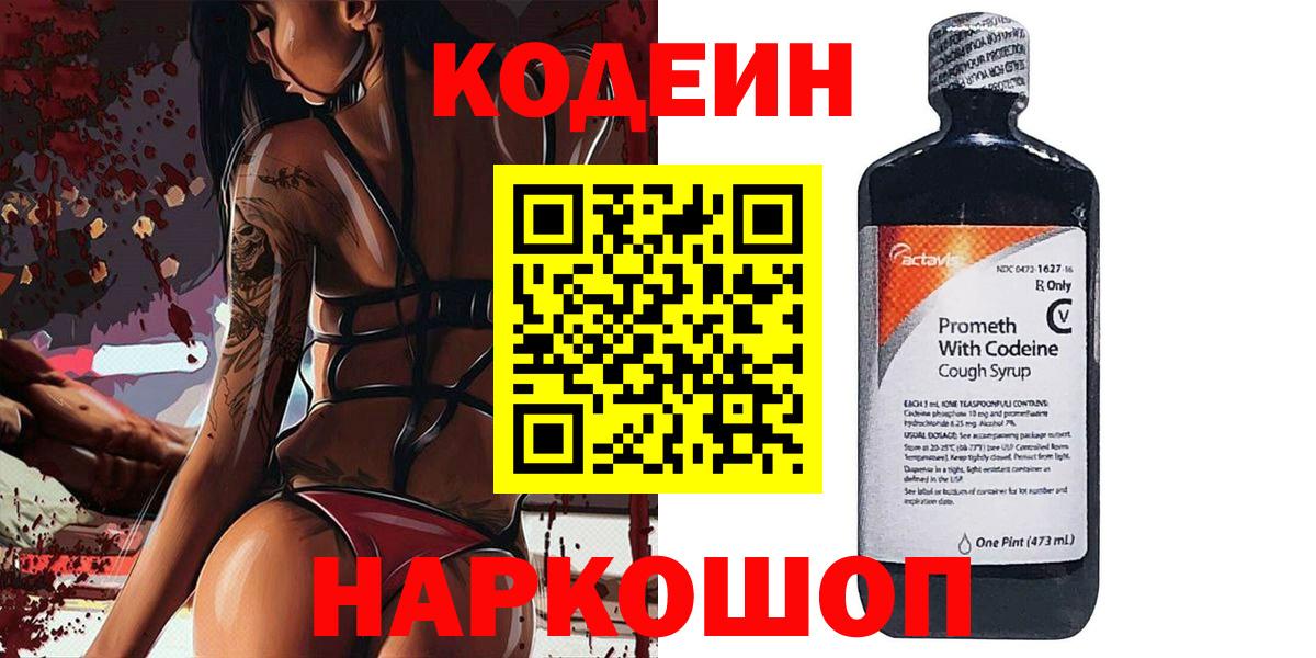 Кодеиновый сироп Lean напиток Lean (лин) Аксай