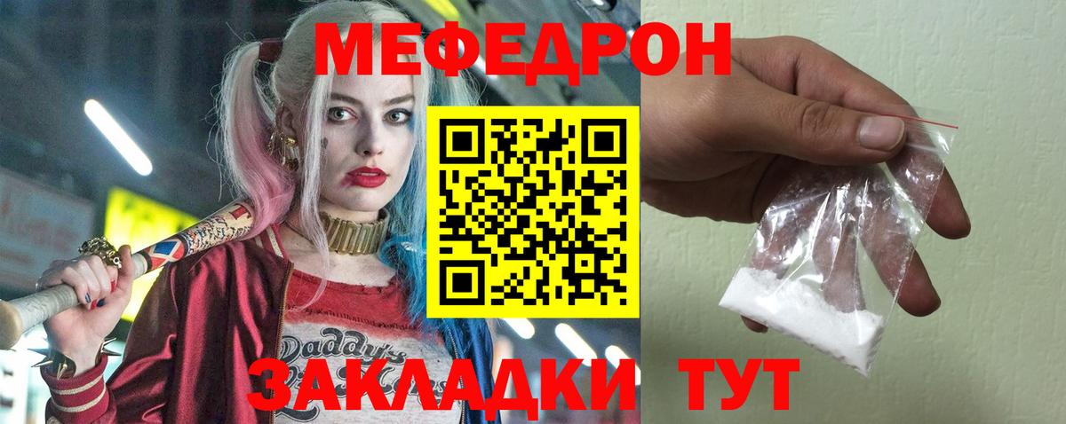 Меф мяу мяу  Аксай
